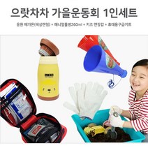 어린이집 유치원 봄 가을 운동회 체육 행사 1인 세트