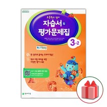 선물+2023년 천재교육 초등학교 영어 3-2 자습서+평가문제집 함순애 3학년 2학기