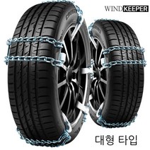 영샵 퍼팩트체인 대형 트럭 사슬 체인 대형/28cm (4p 1세트) 사이즈이미지참고 타이어규격확인