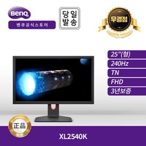 조위 63cm FHD BenQ 240Hz 0.5ms 게이밍 모니터, XL2540K