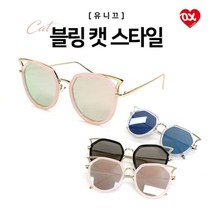 [qh1]유니끄 블링캣 선글라스 자외선차단