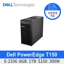 [DELL] PowerEdge 델 서버 T150 E-2336 8G 1T S150 인프라 딥러닝 데이터센터 모니터링 네트워크 트래픽 서버호스팅 NAS구축 SERVER NETWORK
