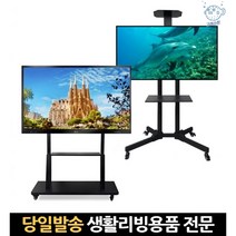 받침대 높낮이 높이조절 다이 모니터 tv 이동형 이동 거치대 이동식스탠드 회전티비, 고래마트, 32 75인치 고급형