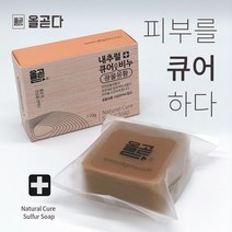 올곧다 내추럴큐어 유황크림 각질 피부트러블 간지러움 풋케어 각질 뒤꿈치관리 갈라짐 촉촉함 50ml, 03. 내추럴큐어 [유황비누]