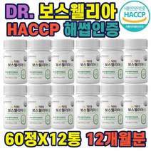 보스웰리아분말 100%초록입홍합분말 관절 연골 무릎 허리 비타민 미네랄 혼합제재 산화아연 비타민 버드나무껍질 우슬 치커리 조개류 히알루론산 AKABA KBA 보스웰릭산 65%