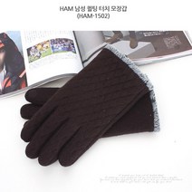 HAM 남성 퀼팅 터치 모장갑, 블랙