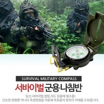백상 캠핑 조난구호물품 서바이벌 나침반 독도경 확대경 (생존팔찌/호루라기/등산용품/재난/지진대비/밧줄로프/구조/비상용/등산장비/등산/레저 추천)