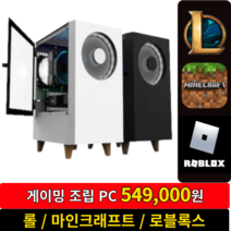 켠왕컴 게이밍 조립PC 롤 마인크래프트 로블록스, 기본형(3세대), 변경없음, M.2 512변경