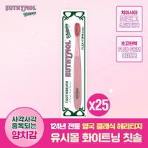 [국내최초 신기술로 착색원인까지] 유시몰 화이트닝 칫솔 (색상랜덤), 25개