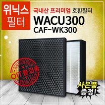 AWP-1095R 위닉스 공기청정기 호환필터 프리미엄/WACU300