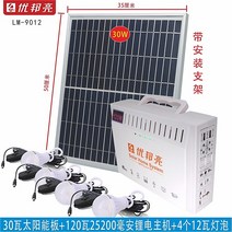 Youbangliang 태양광 발전기 220v 플러그인 행 야외 흰색 내몽골 농촌 조명 휴대 전화 충전, 하얀색