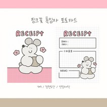 [버니상점] 흑임자 새싹 영수증 포토카드 포카 다꾸 판매계 포용, 100장, 핑크