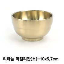 [무료배송/빠른발송] 티타늄 술잔(죽그릇)-소 Sn8143ea 술잔모음전 유기 식기 물잔 https://W27654B, 1, 빠른발송선택