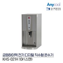 금원하이텍 업소용 직수형 온수기 KHS-021H, 단품