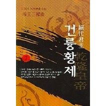 건륭황제 7, 산수야, 이월하 저