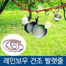 캠핑 레인보우 건조 빨랫줄 로프 차박용품 글램핑 빨래줄 데이지체인 스트립, 단품, 단품