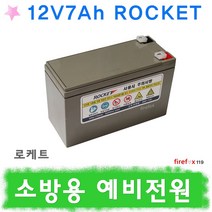 로케트12V7Ah 예비전원수신기 연축전지 소방 배터리