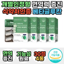 시니어 노인 환절기 면역력 강화 영양제 발효 베타글루칸 면역력에좋은 음식 50대 60대 여자 남자 필수 하루 종합 비타민 D3 E D6 분말 가루 면역 증진 강화 증강제 건기식