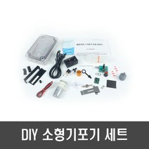 [K39-1] 메파키트 DIY 충전식 기포기 자작세트 - 1셀 4.2V 리튬배터리 많은 기포량 조립매뉴얼