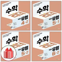 2023년 닥터유형 수학리더 초등 1 2 3 4 5 6 학년, 사은+닥터유형 수학리더 초등 6-2, 초등6학년