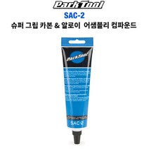 파크툴 자전거 SAC-2 수퍼그립 카본-알로이 구리스