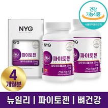 식약처 인증 NYG 뉴일리 파이토젠 60캡슐 뼈건강 갱년기 폐경기 여성 추천 대두 이소플라본 콜라겐 함유 캐나다 직수입 하루 한알 2개월 4개월 6개월 홈쇼핑 방송 건강 식품 정품, 2박스 (4개월분), 500mg x 60캡슐