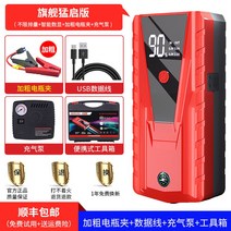 점프 스타터 충전 차량 시동 점퍼 전기차 밧데리 카스타터 자동 케이블 배터리, 플래그십버전(배기량무제한)+펌프+디스플레이+클립+공구함