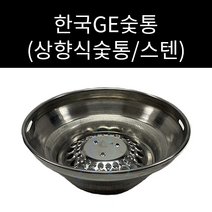 한국지이 GE 가스텍 상향식로스타 스텐 숯통 외경 237mm 높이 85mm 상향식용 숯통
