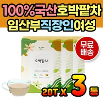 환절기 겨울 호박팥차 호박차 팥차 임산부차 티백차 임산부에게좋은차 임산부에게좋은음식 임산부간식 수유부 호박팥차티백 호박팥티백 수유부호박차 임산부호박팥차 산후호박차 산후호박팥차 팥물