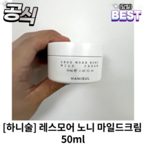 하니술 레스모어 노니 마일드크림 50ml 피부 탄력 메디컬 스킨케어 잔주름 하니술레스모어, 1개