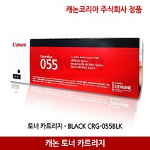 캐논 토너 CRG-055/LBP664Cx/MF746Cx 검정(2.300매) 칼라(2.100매) 정품, 검정