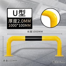 앙카식 볼라드 스텐볼라드 스틸볼라드 진입금지 스텐 매립식 주차금지표지판 주차금지, U자형-10x100