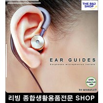 일반이어폰 라이딩 러닝 이어폰 고정 이어가이드 내구성좋은이어폰 오래쓰는이어폰, 화이트