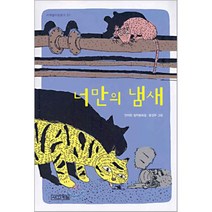 너만의 냄새, 사계절