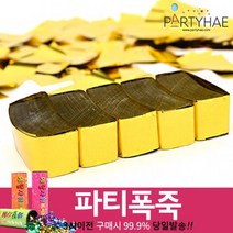 (주)파티해 폭죽 - 웨딩 결혼식축포 플라워사워 릴테잎 꽃가루 세트, E03_은박꽃가루100g-골드
