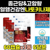 종근당 혈액 순환 나토키나제 가루 효소 2000 6통 나토기나제 키나아제 혈행 관리 나토키나아제 나또 영양제 100 효능 청국장 음식 건강 비타민 대용량 직구 고함량