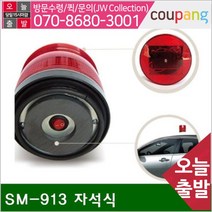 공구책임 쏠라 경광등 SM-913 자석식 태양열충전 (1EA)