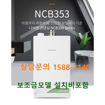 경동나비엔 NCB353 (경기 인천 오산 안산 안성 수원), 18