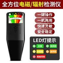 휴대용 방사능측정기 방사선 검출기 임산부 전자파 테스터 감지 가전 휴대 전화 컴퓨터 전자기, 방사선 검출기, 하나의 기계와 두 가지 용도, 옵션