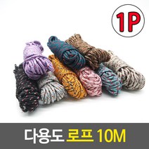 다용도 로프 10M, 3개