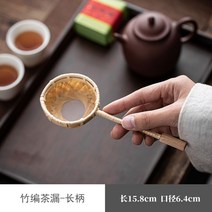 차거름망 수제 대나무 라탄 차 거름망 차망 티스트레이너 티망 미세 차필터 티필터, 긴자루
