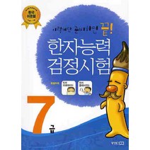 한자능력검정시험 7급, 동양문고