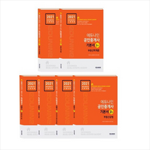 2021 에듀나인 공인중개사 기본서 1 2차 세트 (전6권) 스프링제본 12권 (교환&반품불가) + 민개공 모의고사 증정