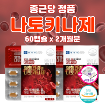 고함량 나토키나제 혈액순환 혈행개선 혈소판 응집 억제 약2개월 낫토키나아제 영양제 혈관 신장 케어 콩팥 에 좋은 남자 여성 높은 혈압 고혈압 갱년기 청소 도레미잡화점 약케이스 증정, 60캡슐_2개월분_도레미잡화점