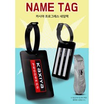 골프백 캐디백 이름표 항공커버 네임택 골프가방택 골프백이름표 골프선물