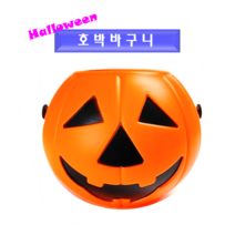 [독스퍼] 호박바구니 단품 해피 할로윈 호박 바구니 대 소 크기, 1)호박바구니(대) x 1개