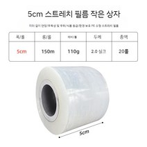 비닐 포장 필름 삼면 배면 포장기 씰링 산업용 스트레치 롤필름 떡포장, 폭 5cm  20 롤  2 실크 작은 상자
