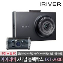 아이리버 FHD+HD 2채널 블랙박스 32G IXT-2000 자가설치, 단품