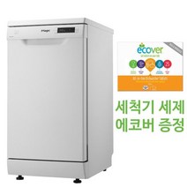 동양매직 식기세척기 8인용 소형식기세척기, 본상품선택