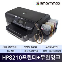 HP 8210 무한잉크 프린터 대용량(1200ml) 리퍼비시 / 가정용 프린터/ 기업용 프린터/ 가능, HP 8210 무한잉크 프린터 리퍼